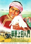 草原上的人们            (1953)