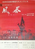 风暴            (1959)