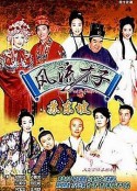 风流才子苏东坡 風流才子蘇東坡            (2001)