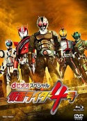 假面骑士4号 dビデオスペシャル 仮面ライダー4号            (2015)