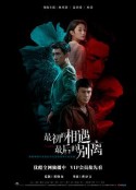 最初的相遇，最后的别离            (2020)