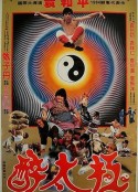 笑太极 笑太極            (1984)