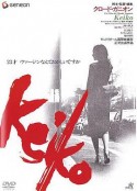 惠子 Keiko            (1979)
