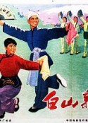 白山新歌            (1965)