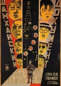 上海纪事 Шанхайский документ            (1928)