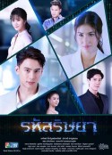 新版嫉妒的密码 รหัสริษยา            (2019)