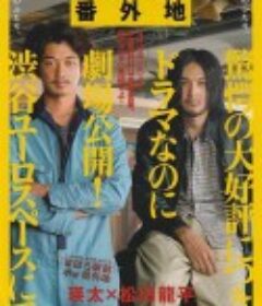 真幌站前番外地 まほろ駅前番外地            (2013)