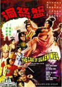 盘丝洞 盤絲洞            (1967)