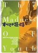 一切都太疯狂了 すべてが狂ってる            (1960)