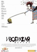 扮演受害者 Изображая жертву            (2006)