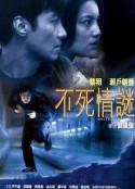 不死情谜            (2001)