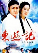 东游记            (1998)