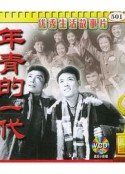 年青的一代            (1965)