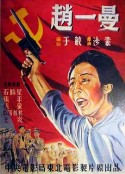 赵一曼            (1950)