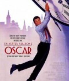 弹指威龙 Oscar            (1991)