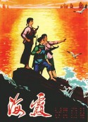 海霞            (1975)