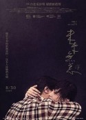 未来无恙 未來無恙            (2019)