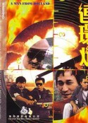 连环炮 連環炮            (1985)