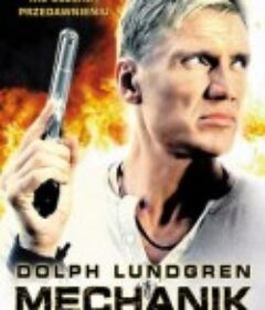 机械特工 The Mechanik            (2005)