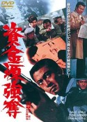 资金源强夺 資金源強奪            (1975)