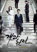 改过迁善 개과천선            (2014)