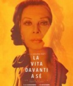 来日方长 La vita davanti a sé            (2020)