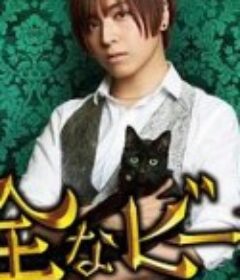 安全维纳斯 安全なビーナス            (2020)