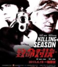 致命对决 Killing Season            (2013)