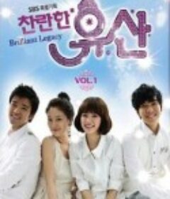 灿烂的遗产 찬란한 유산            (2009)