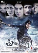白蛇传说            (2011)