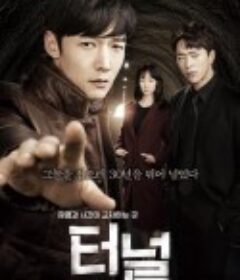 隧道 터널            (2017)