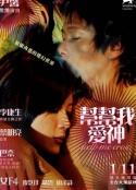帮帮我,爱神/Help Me Eros   (2007)