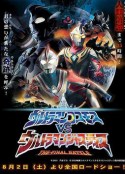高斯奥特曼VS杰斯提斯奥特曼 最终决战 ウルトラマンコスモスVSウルトラマンジャスティス THE FINAL BATTLE            (2003)