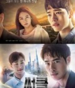 Circle：相连的两个世界 써클 : 이어진 두 세계            (2017)