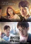 Circle：相连的两个世界 써클 : 이어진 두 세계            (2017)