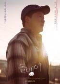 石子 돌멩이            (2018)