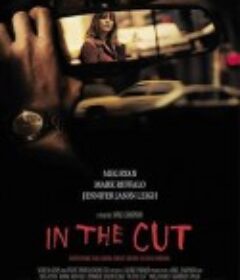 裸体切割 In the Cut (2003)