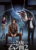 云端 第二季            (2020)