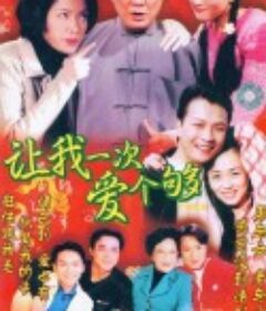 万事胜意 萬事勝意 (1996)