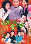 万事胜意 萬事勝意 (1996)