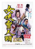 女侠卖人头 女俠賣人頭            (1970)