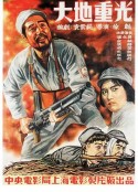 大地重光            (1950)