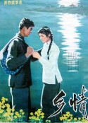 乡情            (1981)