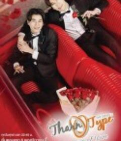 与爱同居2 เกลียดนักมาเป็นที่รักกันซะดีๆ 2            (2020)