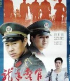 龙年警官            (1990)