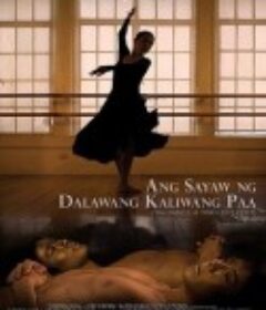 两只左脚的舞蹈 Ang sayaw ng dalawang kaliwang paa            (2011)