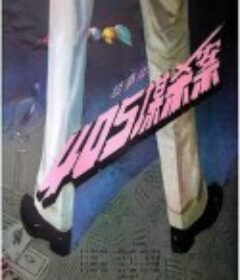 405谋杀案            (1980)