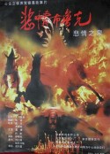 悲情布鲁克            (1995)