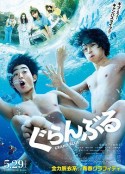 碧蓝之海 ぐらんぶる            (2020)