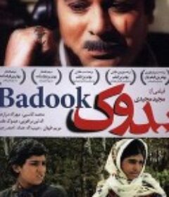 手足情深 Baduk            (1992)